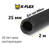 Трубка K-FLEX 25x080-2 ST